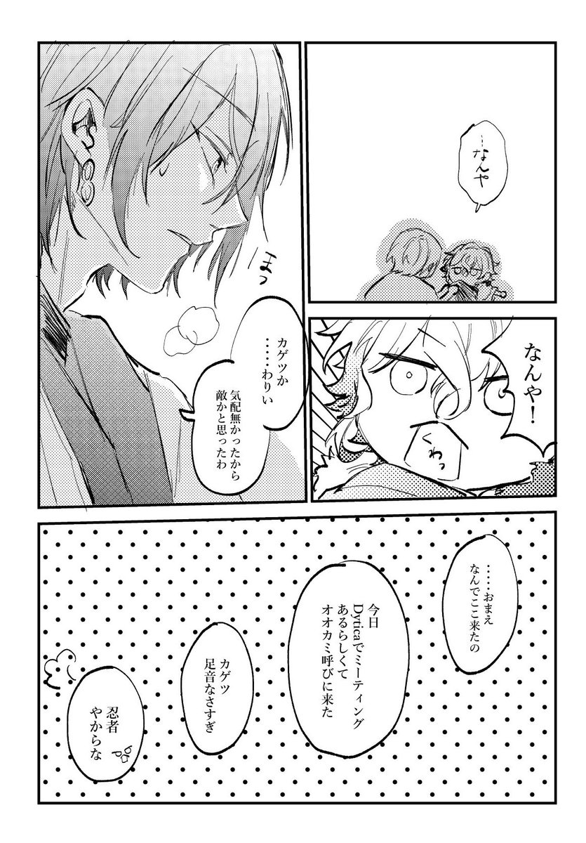 昔から命を狙われる立場の🐺と足音のない忍者さんの漫画 
