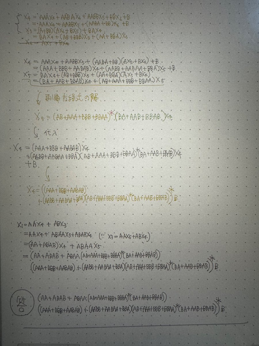 shin1a0k's tweet image. 酒の肴に解いてみました😇
#RegExp #Automata #GroupTheory