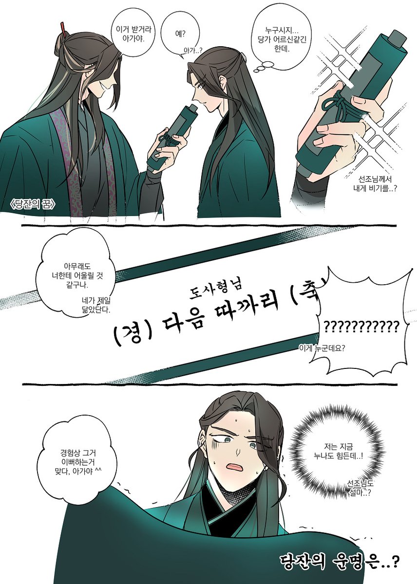 #화산귀환
웹당보와 당잔..