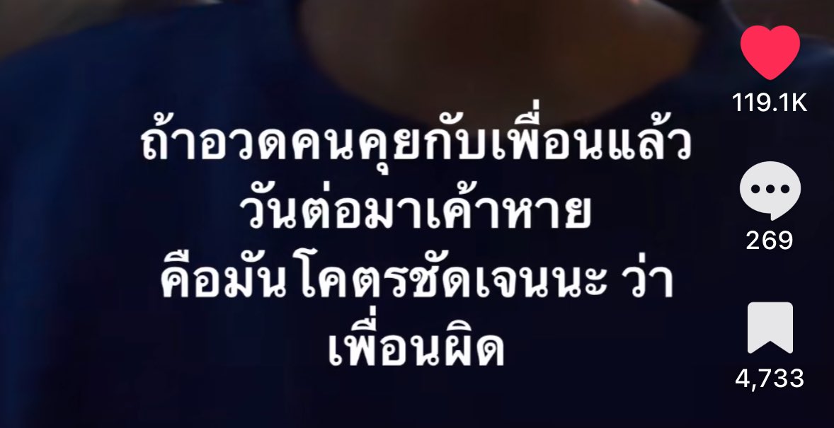 เพื่อนผิด 1000%