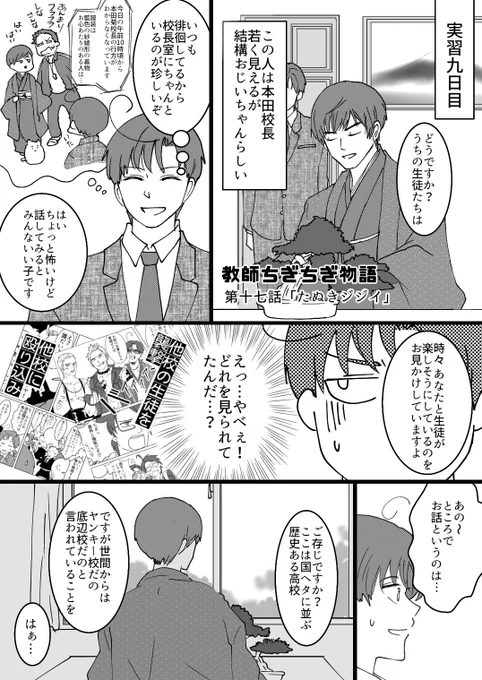 教師ちぎちぎ物語⑰(1/2) 