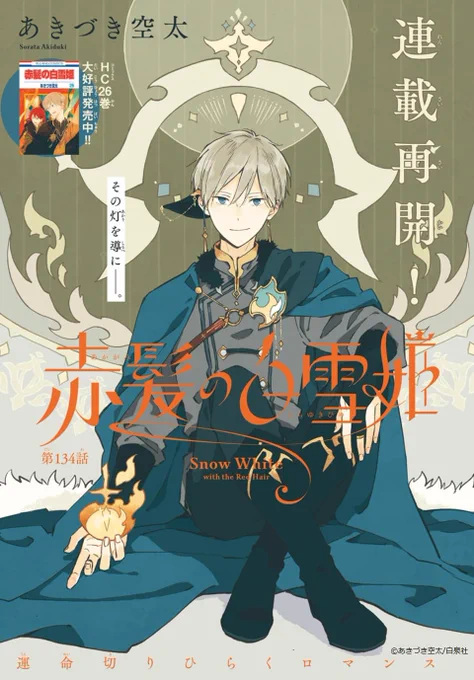 Amazon.co.jp: 赤髪の白雪姫 8 (花とゆめCOMICS) : あきづき空太: 本