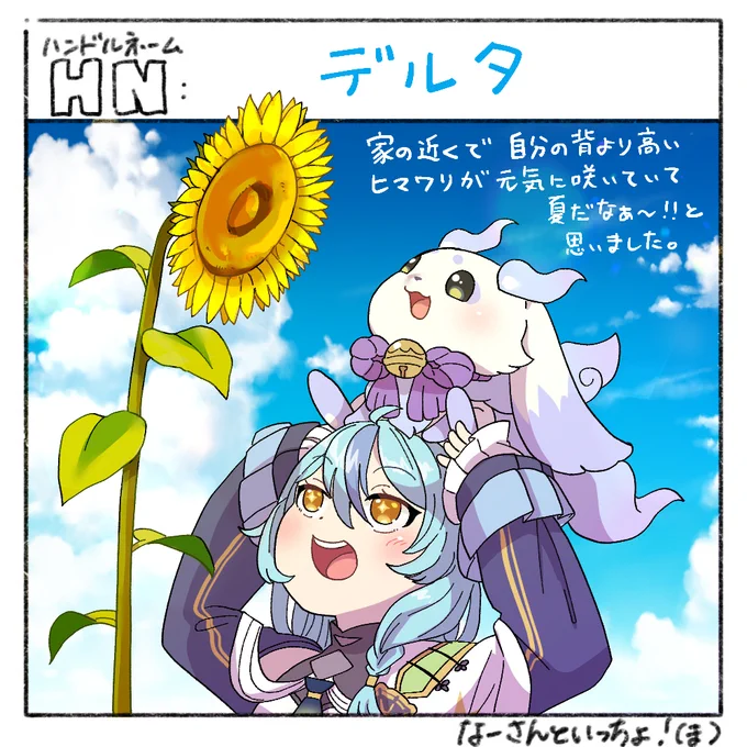 #なーさんといっちょま  テーマ:あなたが最近夏を感じたこと 日曜日の配信楽しみにしてます～!!!!!!!