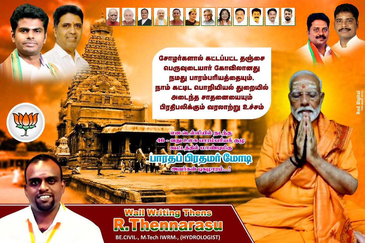 உலக அரங்கில் தஞ்சை பெரிய கோவிலின் பெருமையைப் போற்றி புகழ்ந்த நமது பாரத பிரதமர் திரு.மோடி அவர்கள்!