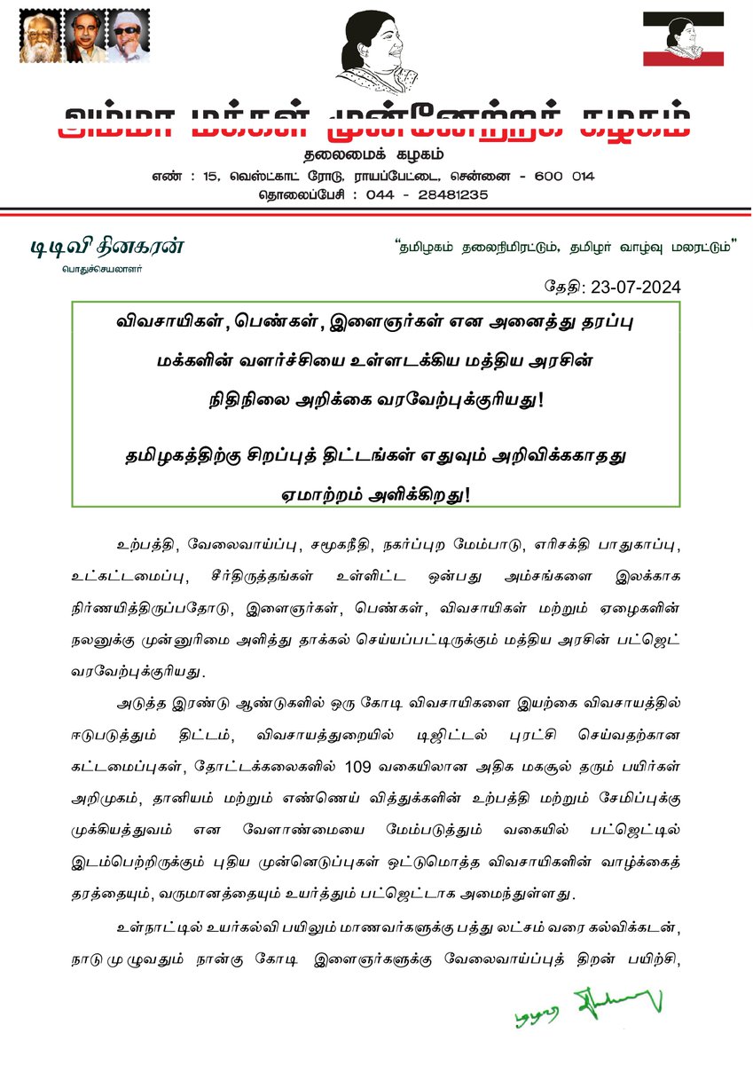 TTVDhinakaran's tweet photo. விவசாயிகள், பெண்கள், இளைஞர்கள் என அனைத்து தரப்பு மக்களின் வளர்ச்சியை உள்ளடக்கிய மத்திய அரசின் நிதிநிலை அறிக்கை வரவேற்புக்குரியது!

தமிழகத்திற்கு சிறப்புத் திட்டங்கள் எதுவும் அறிவிக்ககாதது ஏமாற்றம் அளிக்கிறது! https://t.co/eu7eivCOic