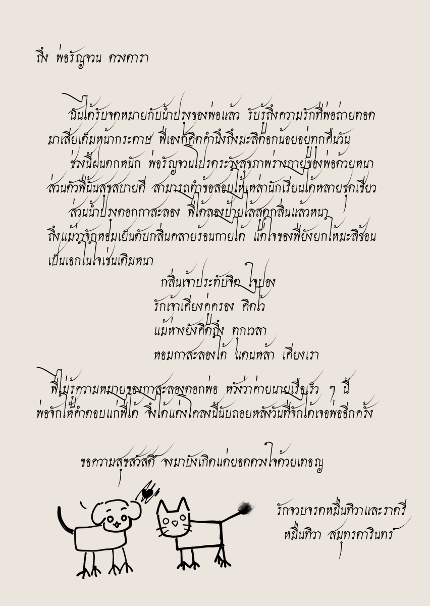 10000Days_WTW's tweet photo. @WTW_Ranjuan อาจารย์หนุ่มได้รับจดหมายมาแล้ว พร้อมพวงดอกกระดังงาหอมฟุ้งขจร ดวงตาสีนิลมองขวดน้ำปรุงดอกกาสะลองหอมก่อนจะไปเก็บ กะว่าคืนนี้จักลองเปิดมาลองดมดูซักนิด

  เมื่อเปิดจดหมายดูก็รู้ถึงวิธีอ่าน ไฟแช็คยกขึ้นส่องไปมาจนเห็นข้อความนั้น 

'นอนไม่หลับแน่เรา รัญจวนหนอรัญจวน' https://t.co/CW1Y1H4Suu
