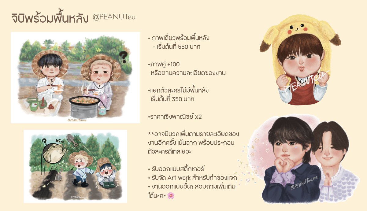 PEANUTeu_'s tweet photo. commission open

เปิดรับวาด
-ทิวทัศน์
-คน สัตว์ 
-ขนม
-ดอกไม้
-ออกแบบsticker
-รับสร้าง moment 🫶🏼

https://t.co/lNA4g9A6CV

งานออกแบบอื่นๆ สอบถามได้ค่ะ 
#peanut_artspace 
#รับวาดรูป #รับวาดภาพ #รับวาดสีไม้ #วาดภาพสีไม้ #วาดfanart #Commission #commissionopen #commissionTH https://t.co/wuxjtWiJdn