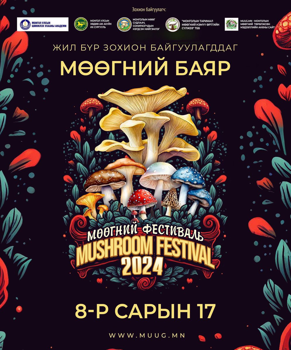 MuugMN's tweet photo. Жил бүр уламжлал болон зохион байгууллагддаг "МӨӨГНИЙ БАЯР"-ын тов зарлагдлаа. 🌿🍄🌳🍄🍄

Монголын мөөг судлаач, эрдэмтэд, сонирхогчид, таримал мөөгний үйлдвэрлэгчид, мөөгний кластерийн гишүүд оролцдог энэхүү том арга хэмжээ энэ жил 3 дахь удаагаа 2024-8-17-ны БЯМБА гарагт. https://t.co/FNdPyStDOC