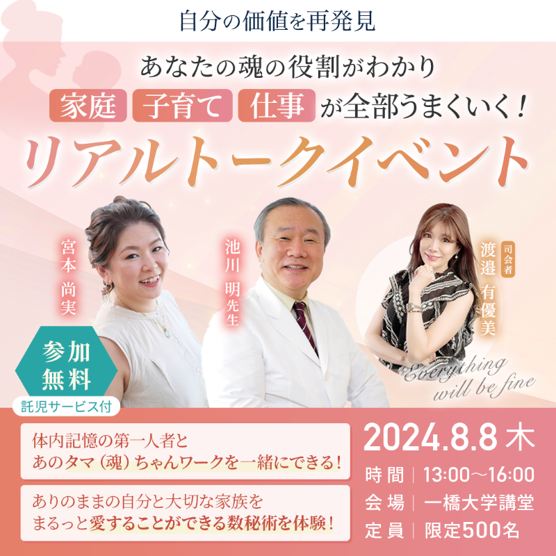 Press__official's tweet photo. 【ママだって輝きたい助け合える世の中へ】産後鬱で亡くなる人をなくしたい。元助産師が無料イベント開催。託児スペース無料。場所東京・一橋大学講堂　日時8月8日(木)13:00-16:00　登壇者　産婦人科医/胎内記憶第一人者 池川 明　元助産師 宮本尚実(参加費無料)詳細は画像をクリック