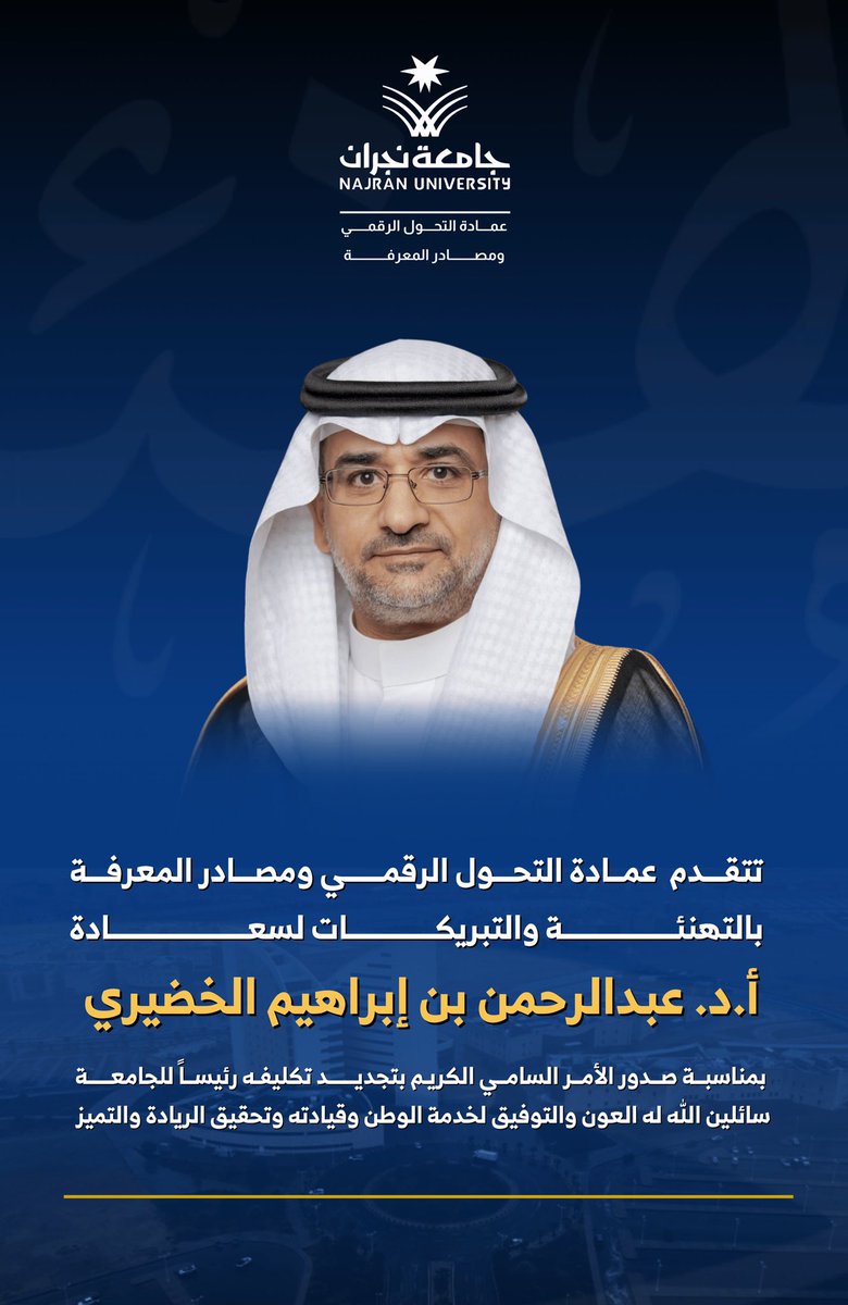 وكالة عمادة التحول الرقمي tweet media