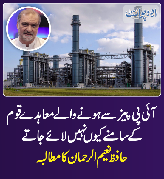 DailyUrduPoint's tweet photo. خبر کی مزید تفصیل جانئیے
https://t.co/hDl4rLVVi5

@NaeemRehmanEngr 
#IPPs #PowerPlants #IPPsAgreements #ElectricityPriceHike #PakistanEconomy https://t.co/8ibSO8fxZB