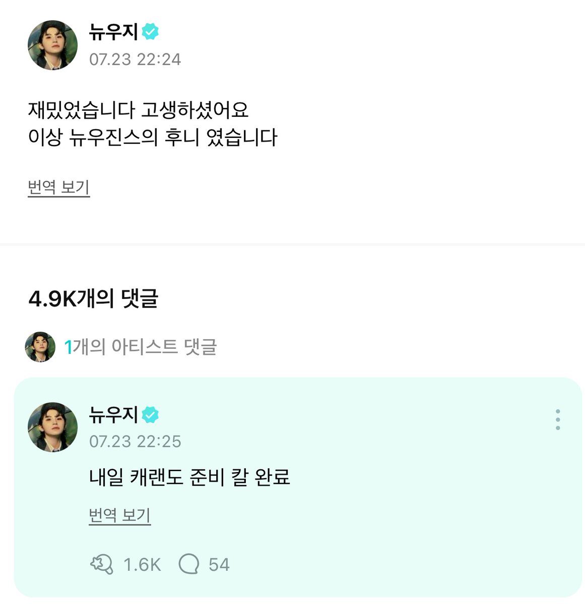 woozimedia's tweet image. 240723 woozi on weverse 🌟 

🍑 it was fun, you worked hard
that was hooni of new woozeans
🍑 preparation for tomorrow's caratland done