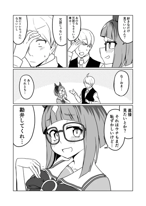 トラントランス2その8 | 赤坊主@1日目東r-14b #pixiv https://www.pixiv.net/artworks/120825167 #ウマ娘プリティーダービー #トランセンド