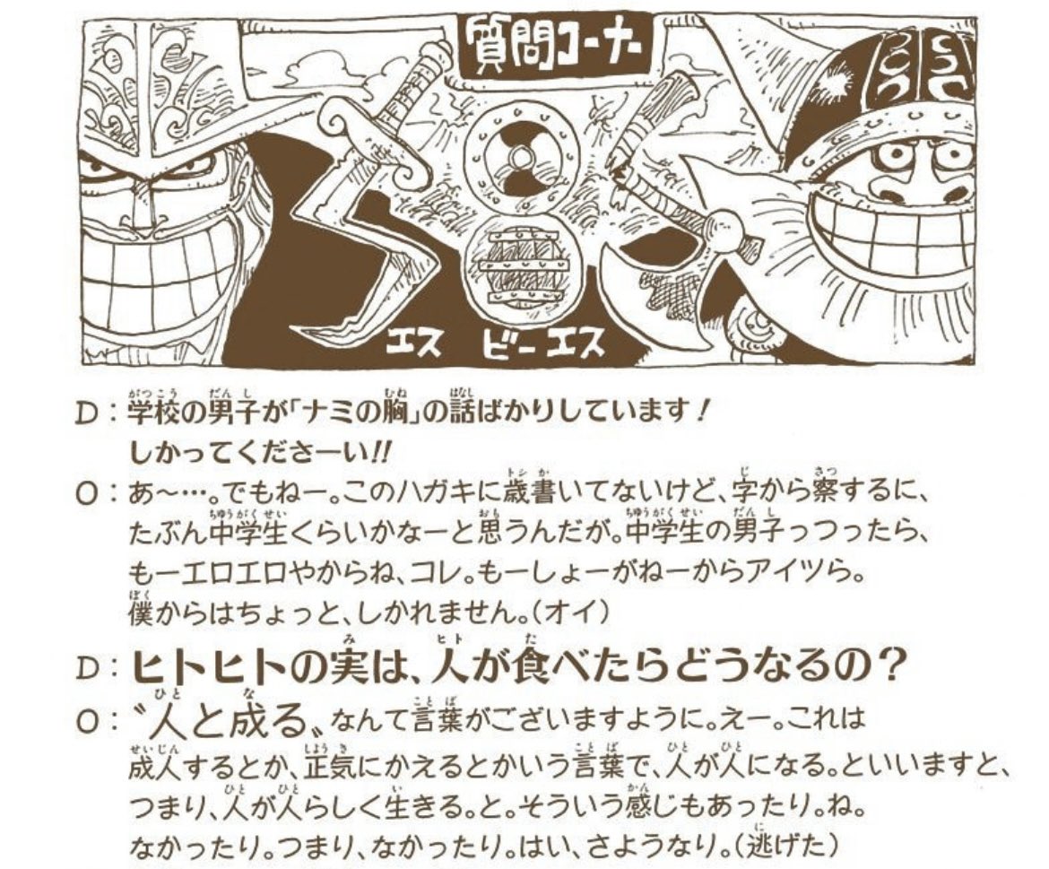 ワンピースギア5 The Devil Fruitヒトヒトの実幻獣種モデルニカ