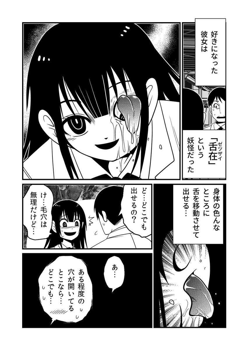 彼女が非常にマニアック怪異だった漫画