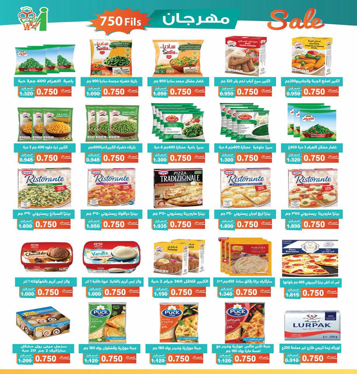 Al_AndalusCoop's tweet photo. كما عهدناكم عدنا بمهرجان ال 750
بسوق الضاحيه قطعه 11 وسوق ق 9 وسوق النهضه ق2
المهرجان يبدأ الساعه 8 صباحاً 
للمساهمين فقط يومي 24 و 25 / 7 
لرواد جمعية الاندلس 26 / 27 / 28 / 7 
نعدكم بالافضل
(مجموعة 1) https://t.co/NQspMhWbB0