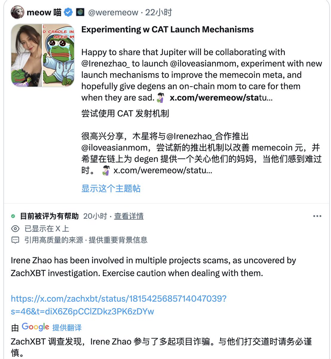 今天的精彩时刻：Jupiter 宣布要与某位KOL合作发币，下面的Twitter 社区笔记直接标记这个人 是scammer⚠️，这算是Twitter和马斯克为