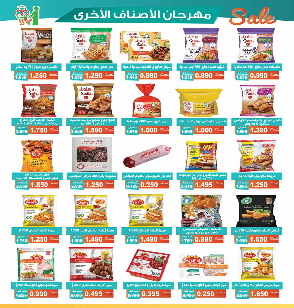 Al_AndalusCoop's tweet photo. كما عهدناكم عدنا بمهرجان ال 750
بسوق الضاحيه قطعه 11 وسوق ق 9 وسوق النهضه ق2
المهرجان يبدأ الساعه 8 صباحاً 
للمساهمين فقط يومي 24 و 25 / 7 
لرواد جمعية الاندلس 26 / 27 / 28 / 7 
نعدكم بالافضل
(مجموعة 3) https://t.co/GeNDQVEDp3