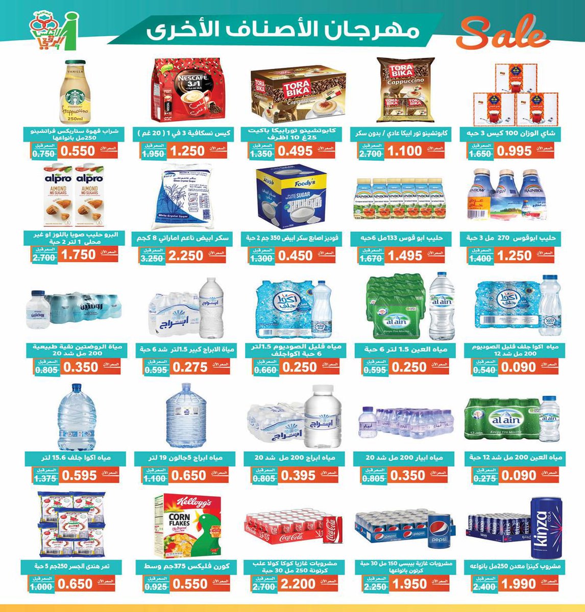 Al_AndalusCoop's tweet photo. كما عهدناكم عدنا بمهرجان ال 750
بسوق الضاحيه قطعه 11 وسوق ق 9 وسوق النهضه ق2
المهرجان يبدأ الساعه 8 صباحاً 
للمساهمين فقط يومي 24 و 25 / 7 
لرواد جمعية الاندلس 26 / 27 / 28 / 7 
نعدكم بالافضل
(مجموعة 4) https://t.co/DW5Ws4QDV7