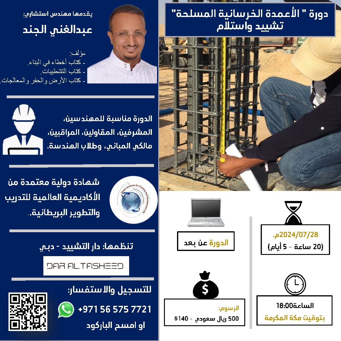 ssrrr22's tweet image. 🔹 عمود قوي، مبنى آمن! 🔹

انضموا إلى دورة "الأعمدة الخرسانية المسلحة: تشييد واستلام" 🔧🏗️

باقي 5 أيام على انطلاق الدورة! ⏳

📸 1 ألف صورة حصرية من مواقع البناء خصيصاً لهذه الدورة!

 #تدريب #بناء #أعمدة_خرسانية