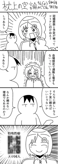 #枕上の空論 

8月11日のコミケ2日目に行くリア友、これ見たら連絡ください。恥を忍んでお頼み申し上げます。 