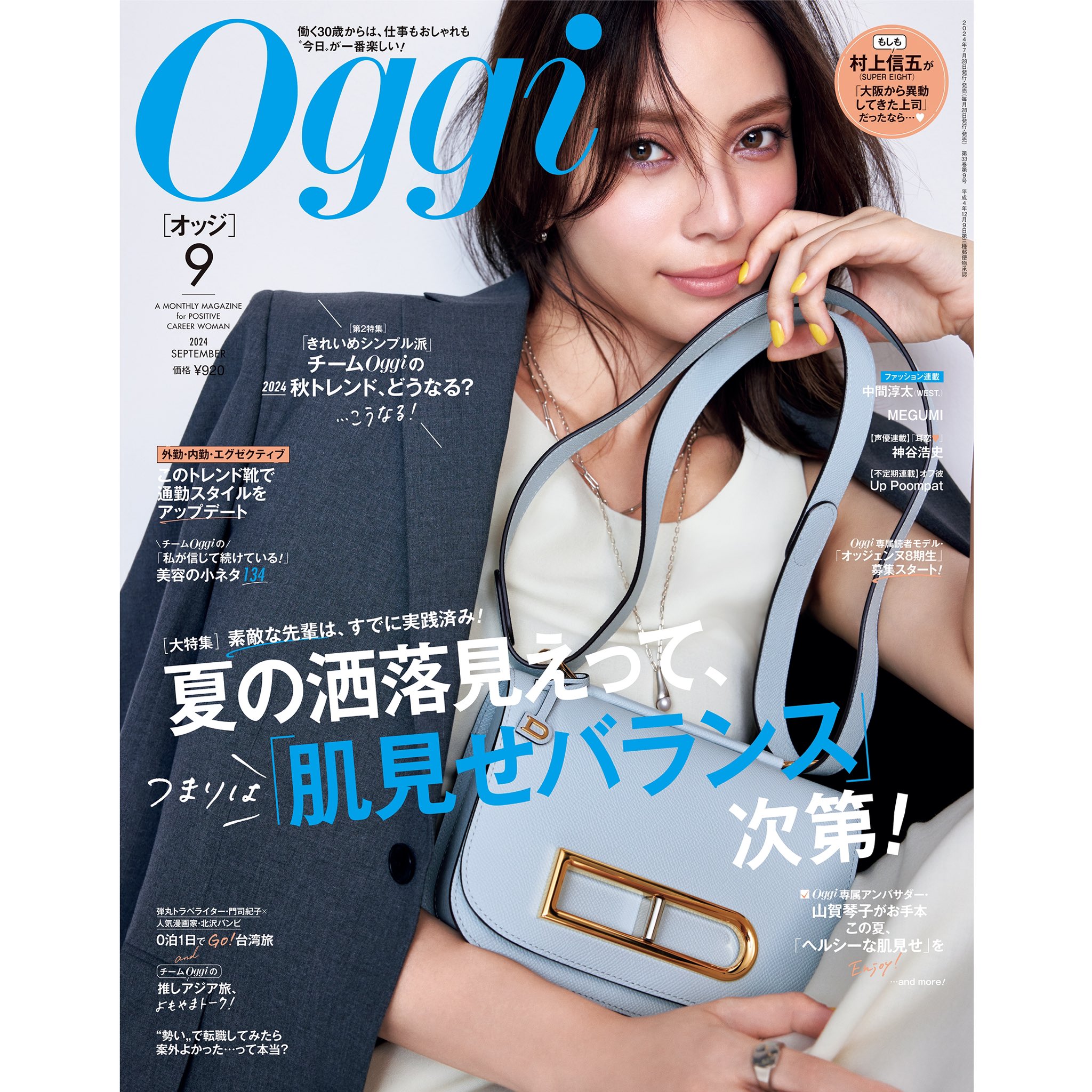 Oggi 9月号搭載　スカーチョ Oggi 9月号搭載 スカーチョ