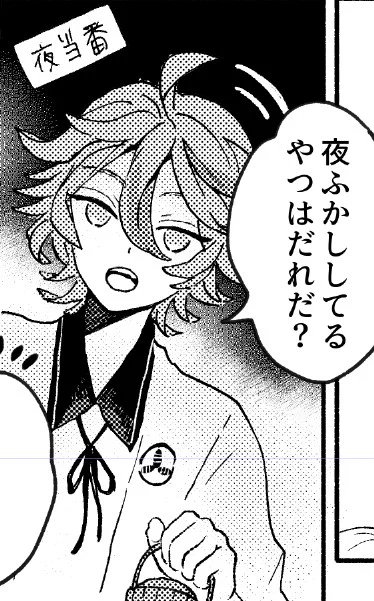 弊本丸では夜当番があるので夜番長(?)もほしかった 過去の同人誌でもちょいちょい夜当番出てるよ 今回は後藤くん 