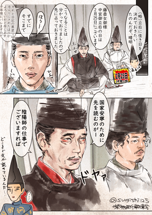 #光る君へ 28話、はるあきらは胡散臭いけど、国家安寧を願う気持ちはガチなのでカッコいい。 #光る君絵 