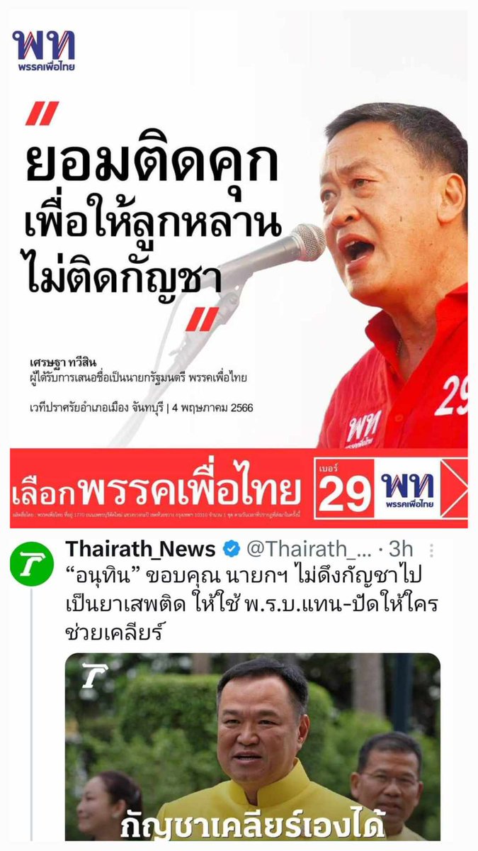 วิวาทะ tweet media