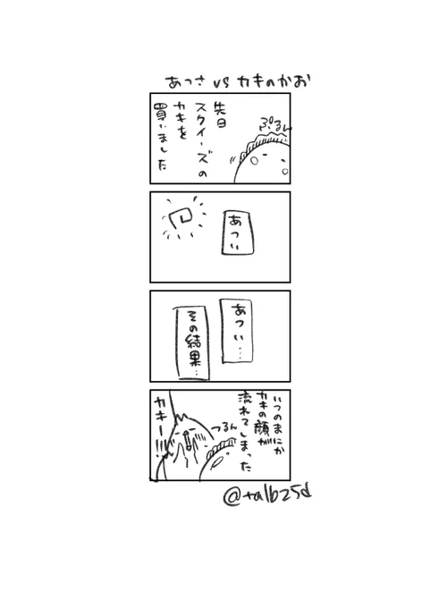 きょうの。滑り込み!

カキ……カキーーーーー!!!! 