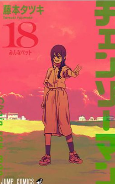 D_Kumii's tweet photo. Chainsaw Man Volume 18 Cover https://t.co/kEXvl1Qi07
