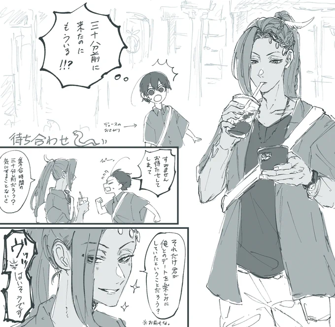 マロより!外で待ち合わせているジャミ監♀
⚠ジャミ監♀
⚠男装監督生♀ 
