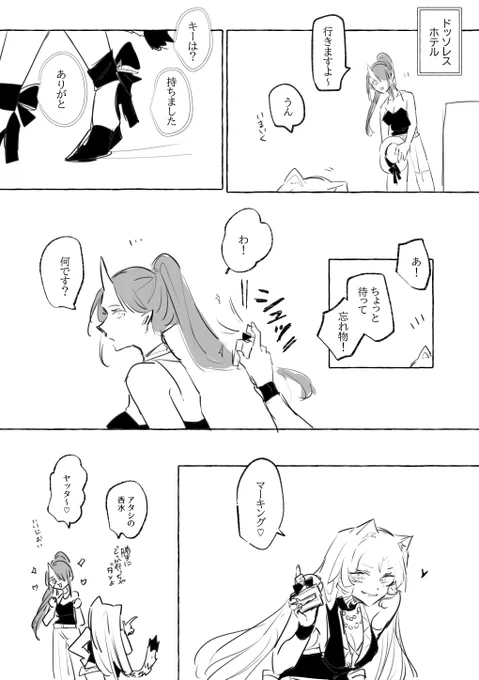 👹と🐯 