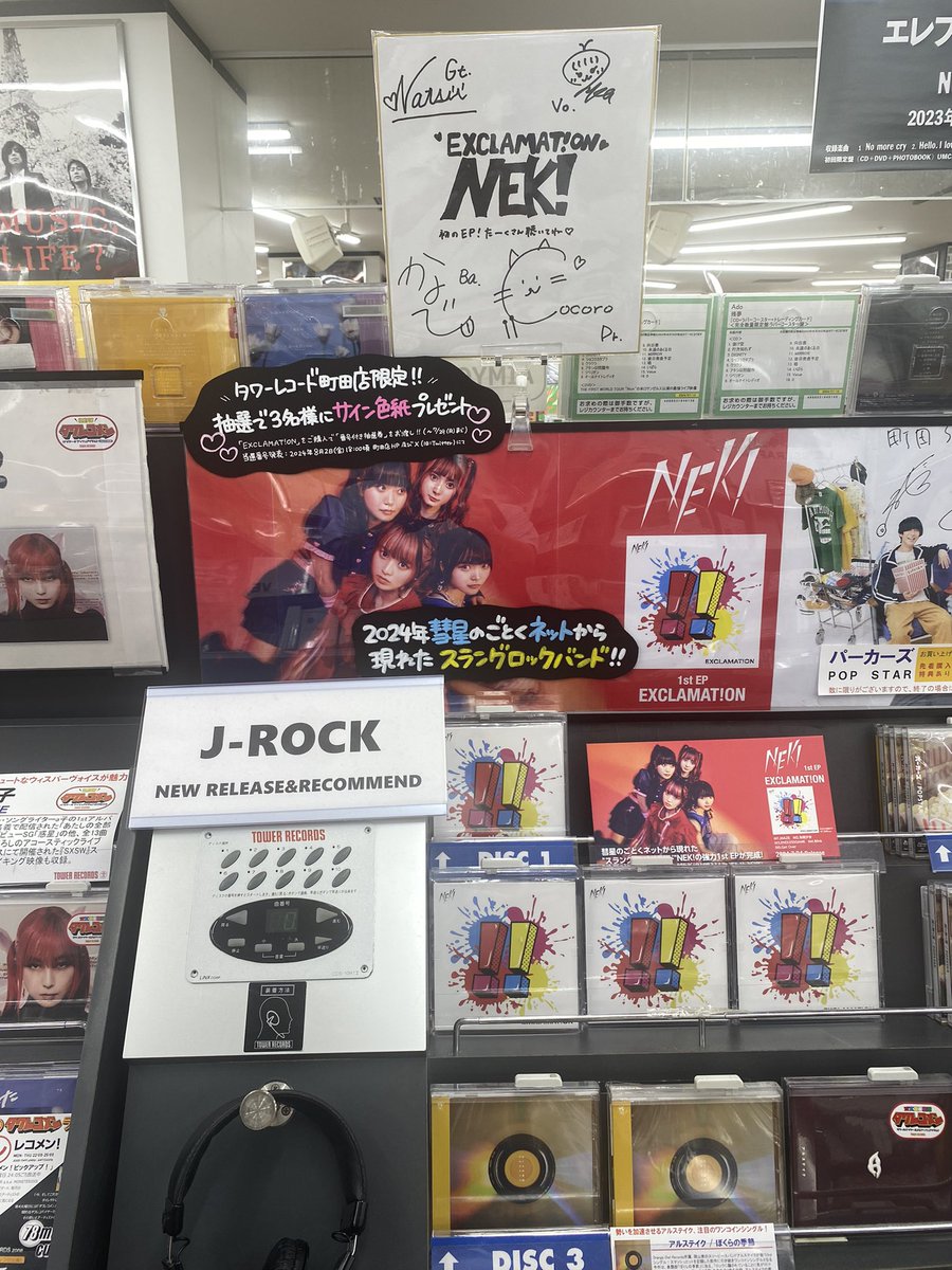 ARABIN_GACHA's tweet image. NEK!狂🔥ニキなので、閉店間際のタワレコ町田→タワレコ新宿へ、NEK!の1st EP『EXCLAMATION』をフラゲ回収しに行ってきましたよ☺️✨１枚はオンライン😅
新宿の直筆コメントカードは予約分で終了してた🤣たくさんの人に💿聴いてほしいね✨
やっぱりLIVEでも盛り上がるMAZEが好きー💕
#NEKI #EXCLAMATION