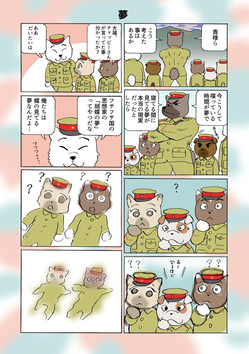 [定期ツイート]
犬の兵隊さんの漫画です。
巻きシッポ帝国
https://t.co/2DS42XEswJ 