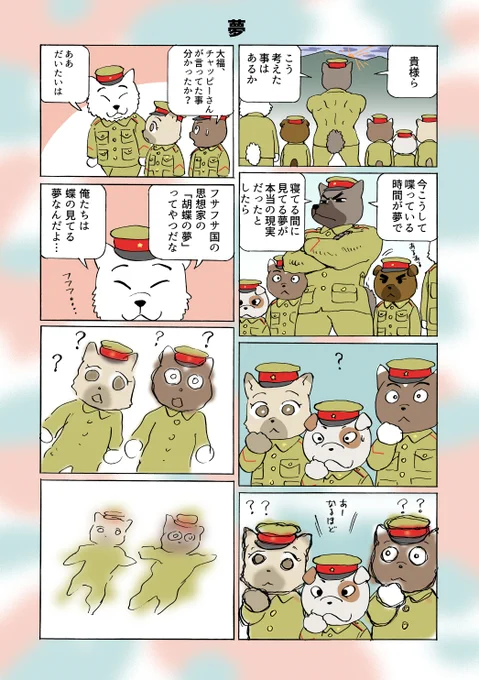 [定期ツイート]
犬の兵隊さんの漫画です。
巻きシッポ帝国
https://t.co/2DS42XEswJ 