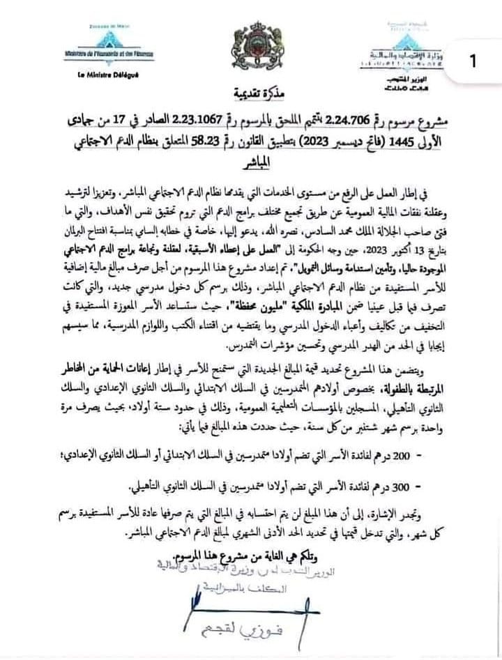 AhmedZerbouhi's tweet photo. 200 درهم لكل طفل في #الابتدائي أو #الثانوي_الإعدادي.
300 درهم لكل طفل في #الثانوي_التأهيلي.
تلك هي قيمة #المنحة السنوية التي ستعوض مبادرة #مليون_محفظة، والتي تم تحديدها في مشروع مرسوم يحمل الرقم 2.24.706، وذلك في حدود ستة أطفال لكل أسرة.
1/6 https://t.co/wnD7A532ZQ
