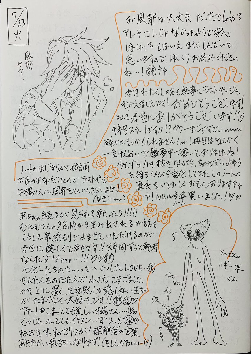 @5oWK_mutamu トータル6冊お疲れ様でした!👍そして4年目もよろしくお願いいたします!😭💕まじですごい!!むたむさんに感謝が止まらねぇ!🥰💕
スペースが足りなくてすっすのチョーカーかわいいと書けませんでした!😭センチメンタル王ちゃを見守ってくれてるすっすLOVEです🥰😭風邪楊さんは続けたい予感です!👍