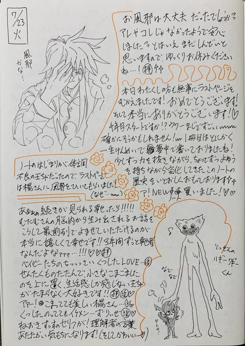 @5oWK_mutamu トータル6冊お疲れ様でした!👍そして4年目もよろしくお願いいたします!😭💕まじですごい!!むたむさんに感謝が止まらねぇ!🥰💕
スペースが足りなくてすっすのチョーカーかわいいと書けませんでした!😭センチメンタル王ちゃを見守ってくれてるすっすLOVEです🥰😭風邪楊さんは続けたい予感です!👍 