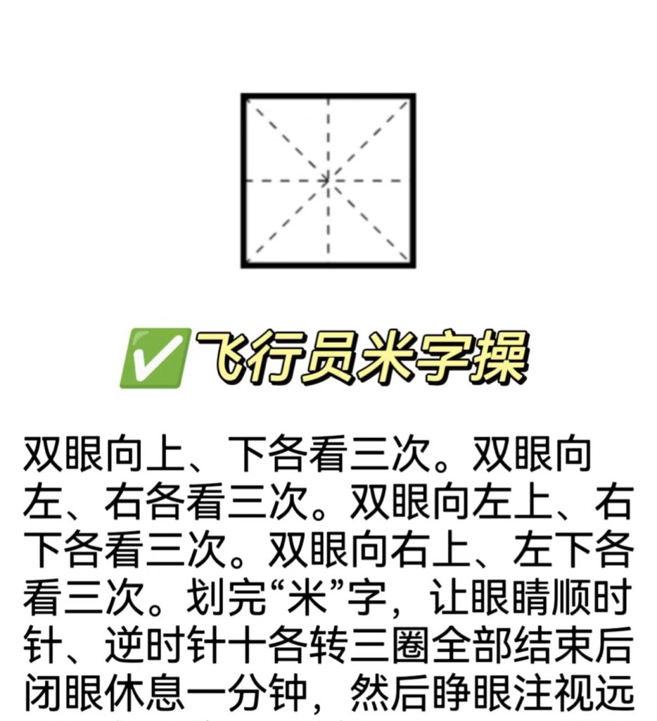 变态但能恢复视力的5个技巧