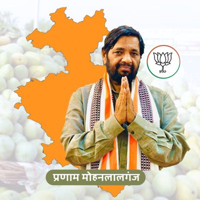 प्रणाम मोहनलालगंज 🙏🏻