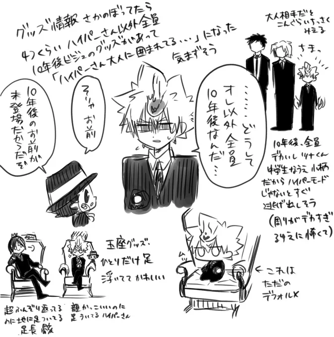 グッズ情報遡った感想落書き 