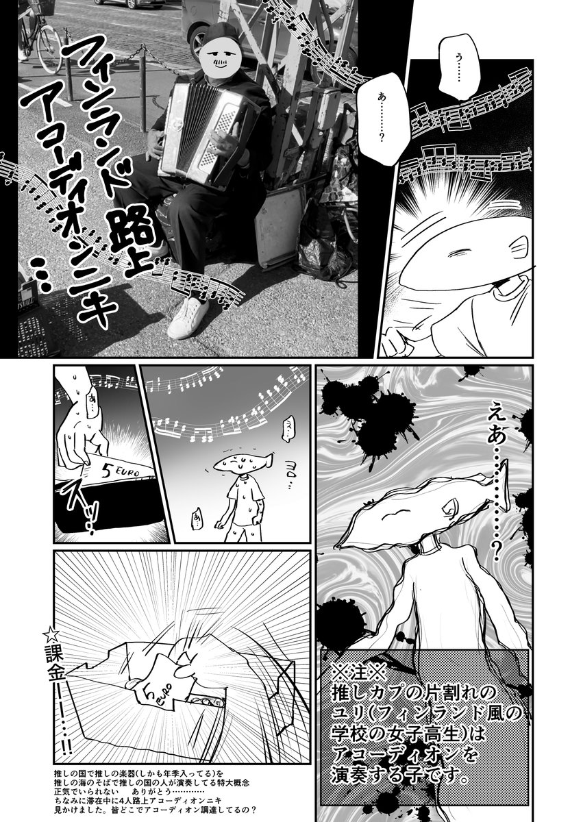 推しの国! 