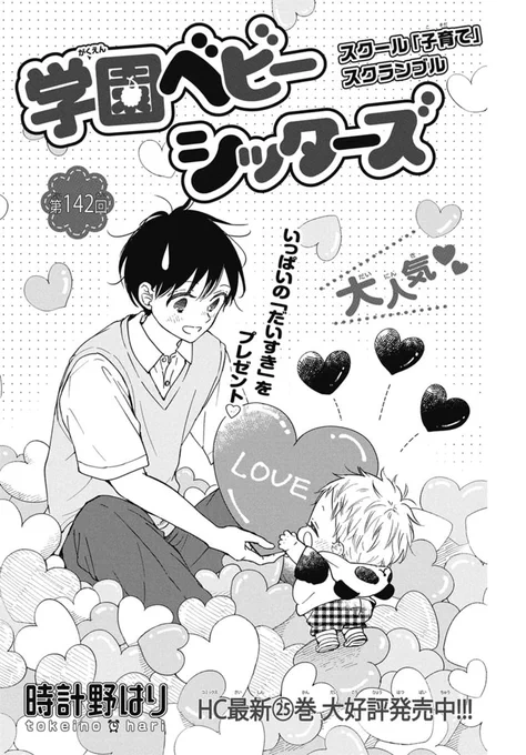 💛本日発売!LaLa9月号💛

かわいいが止まらず大人気‼️
「#学園ベビーシッターズ」
by #時計野はり

保育ルームのみんなで
かわいいダンスのお時間💃💕

🐼HC最新㉕巻 大好評発売中!!🧡 