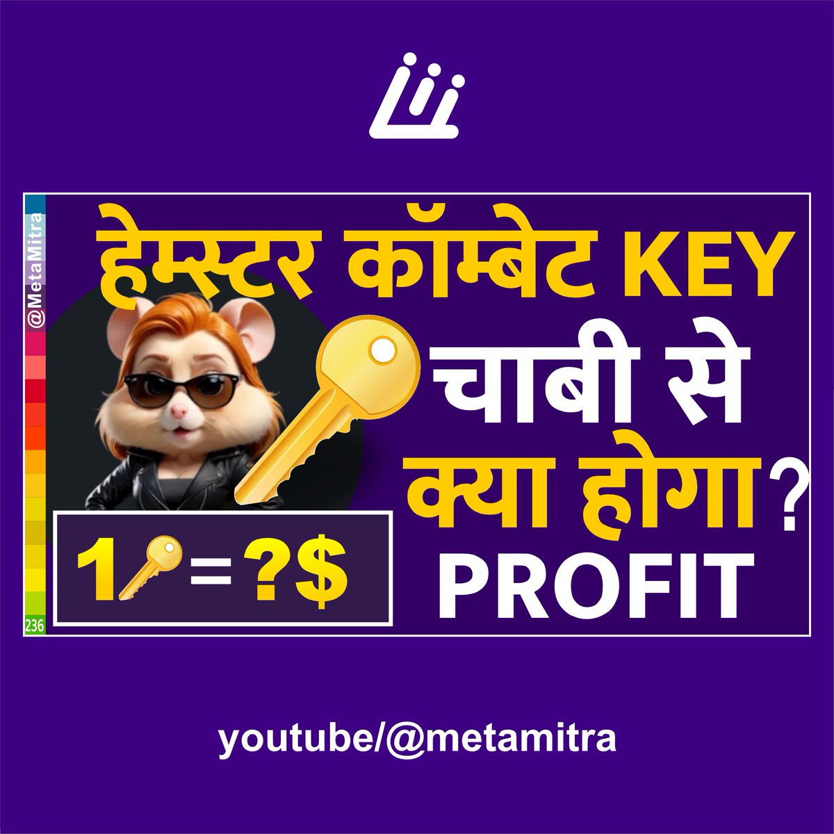 Ketan_Patell's tweet photo. Hamster Kombat New Big Update चाबी से कितना पैसा मिलेगा? Hamster Mini Game Keys solutions
#hamsterkombat #hamster #hamstercombo #hamstercombocard #freeairdrop #freeairdrops #metamitra #hamsterkombatcombocard #hamsterkombatcombocards #hamsterkombatcombocardtoday #dailycipher https://t.co/j0jddH8eAS
