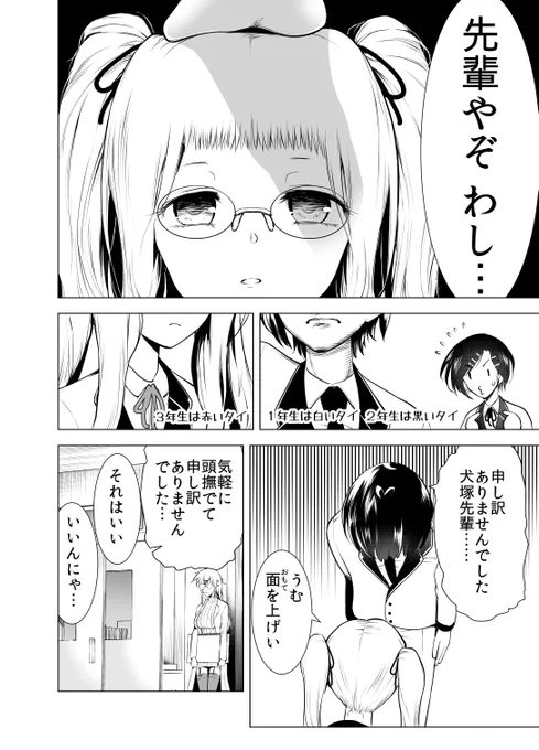 先輩やぞ