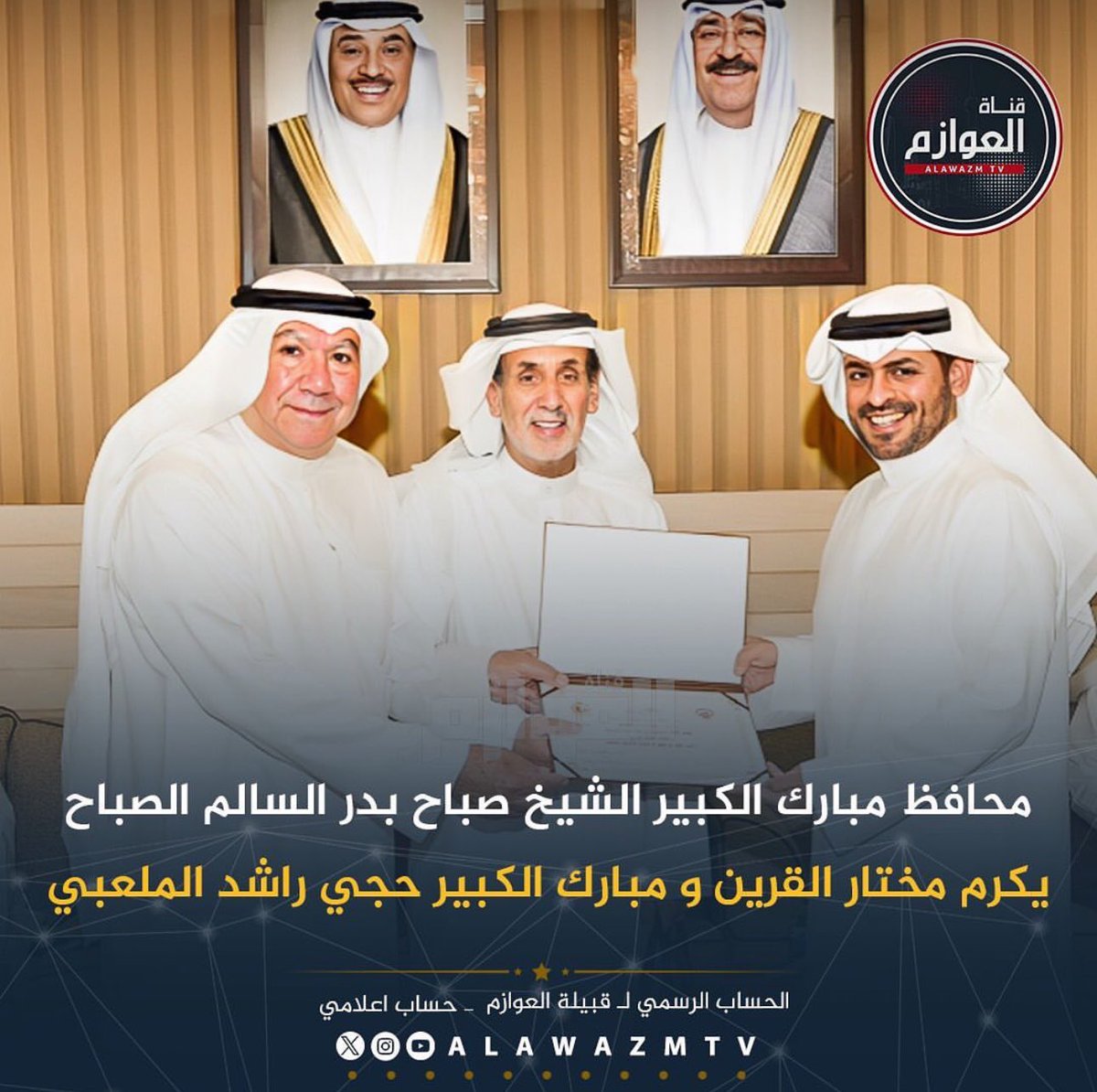Naif966's tweet photo. تم تكريم والدي من قبل معالي محافظ المبارك الكبير 
كفيت وفيت ي تاج راسي 
#قناةالعوازم https://t.co/QSsKlfFKtf