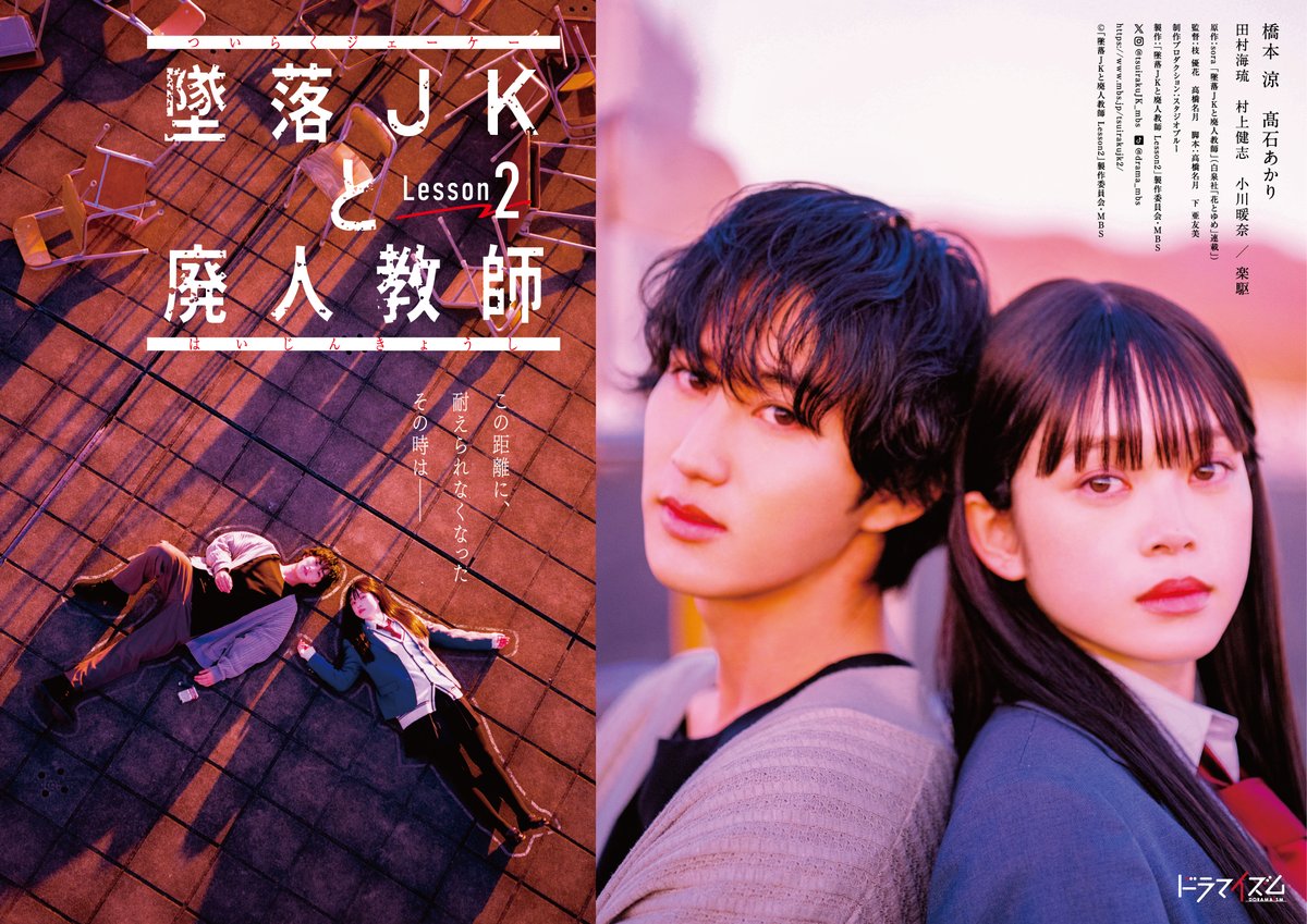 BOXセット 特典クリアファイル付き BluRay 橋本涼 墜落JKと廃人教師