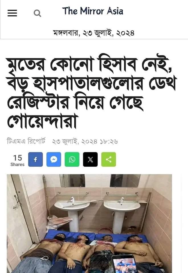 PinakiTweetsBD's tweet image. There is no accurate count of casualties in Bangladesh from the last few days. Government security agencies have even confiscated the death registers from hospitals.