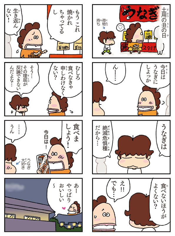 「食べましょう、今日は!」という母  #土用の丑の日 #あたしンちフル
